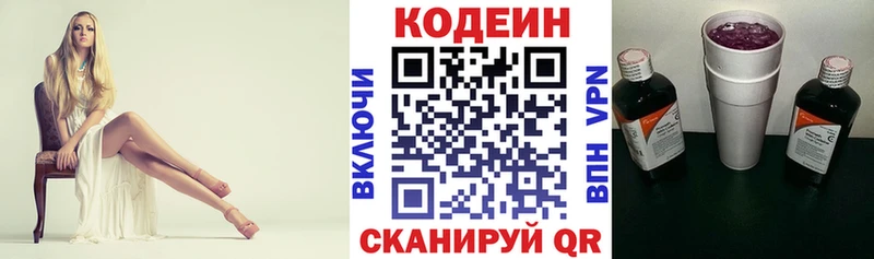 Codein напиток Lean (лин)  Спас-Клепики 